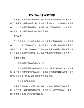 农产品设计包装方案