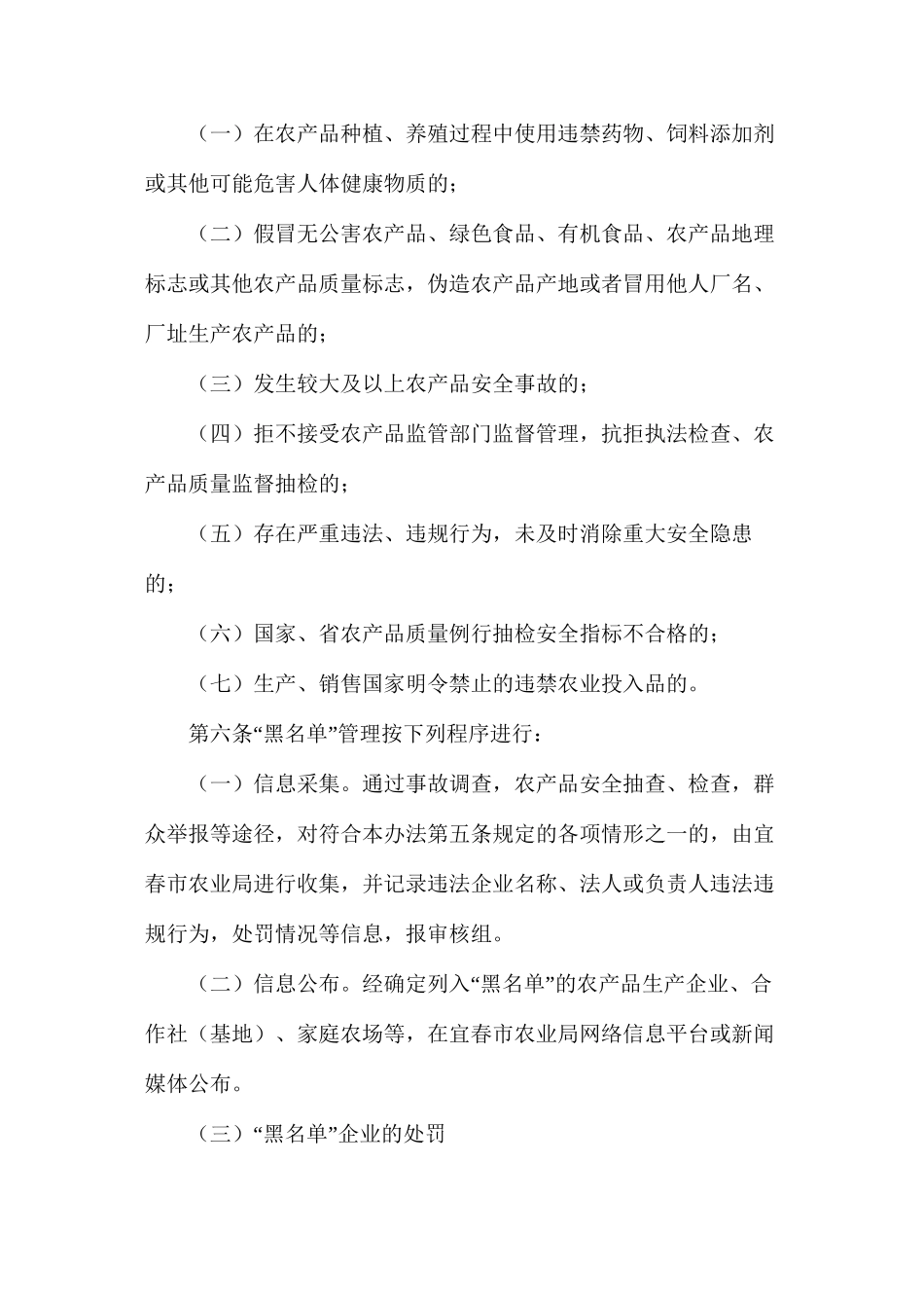 农产品质量安全“黑名单”制度_第2页