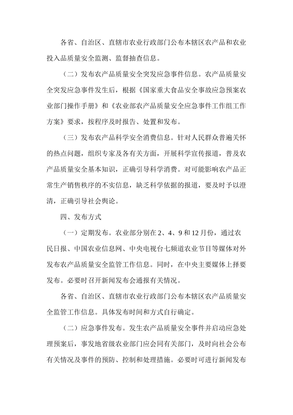 农产品质量安全信息发布制度_第2页