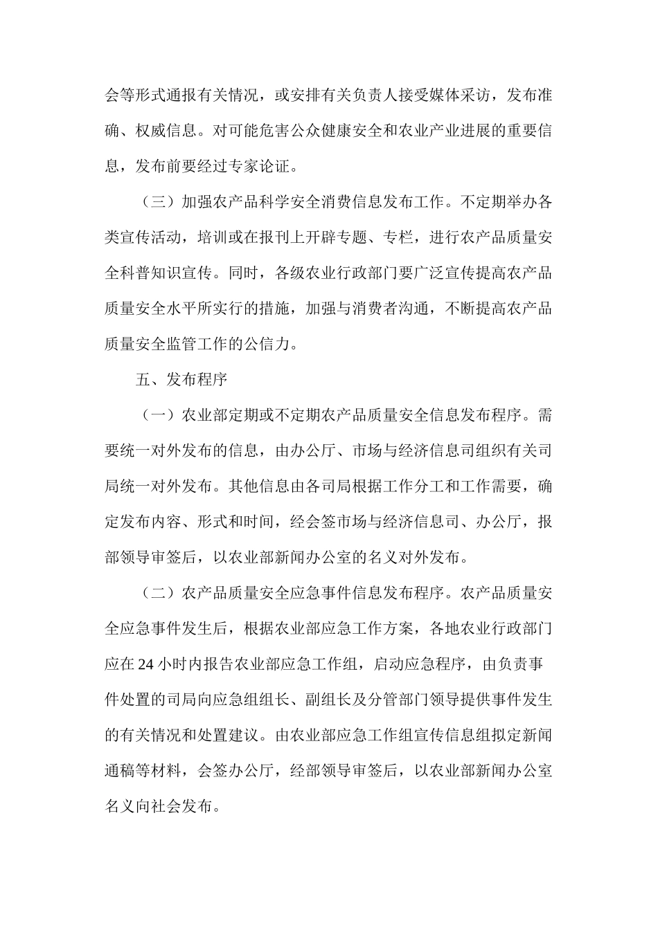 农产品质量安全信息发布制度_第3页