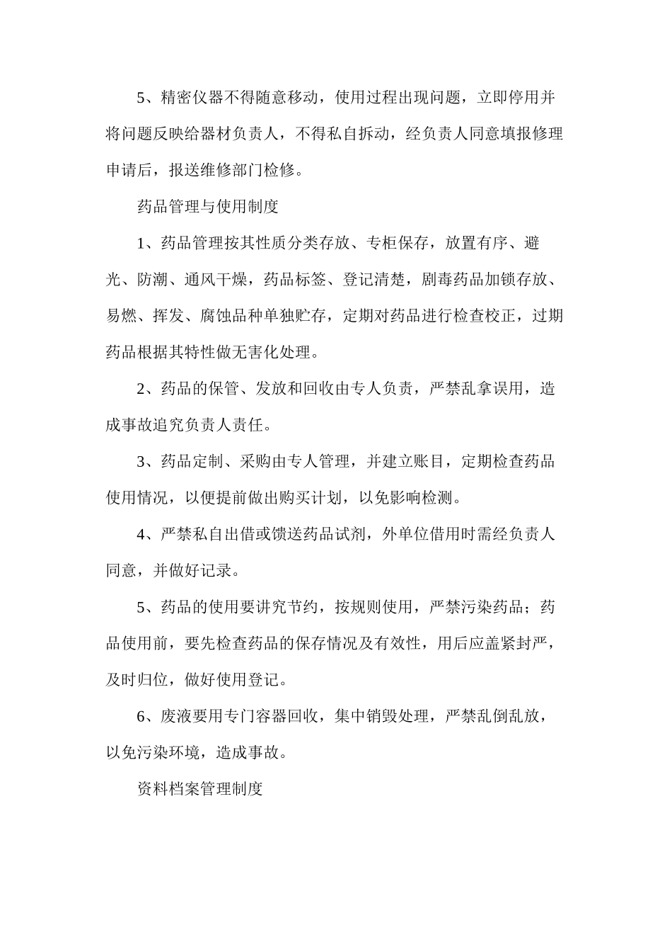 农产品质量安全检测站管理制度_第3页