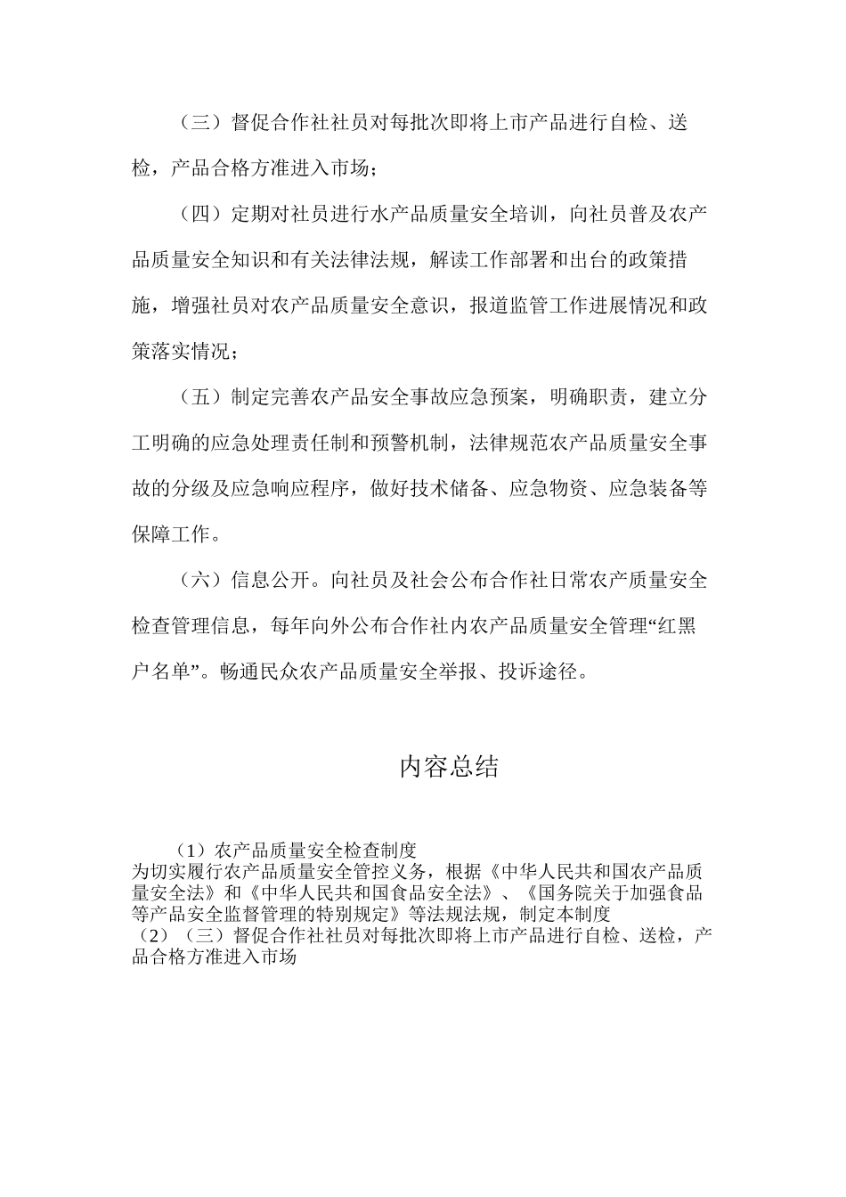 农产品质量安全检查制度_第2页