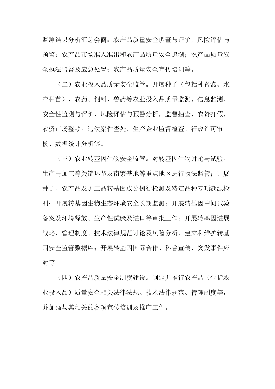 农产品质量安全监管专项经费管理暂行办法_第2页