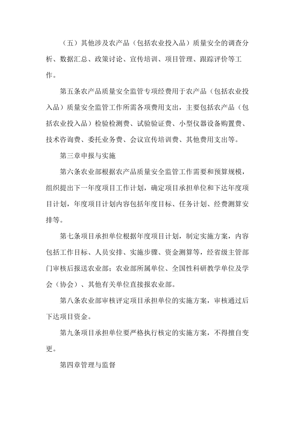 农产品质量安全监管专项经费管理暂行办法_第3页