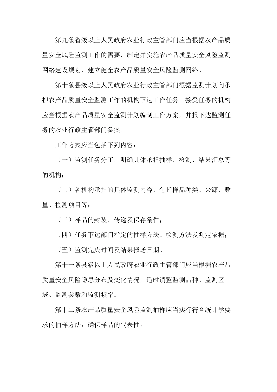 农产品质量安全监测管理办法_第3页