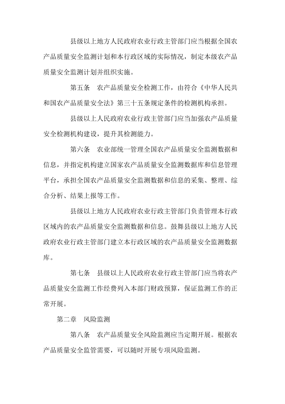 农产品质量安全管理办法_第2页