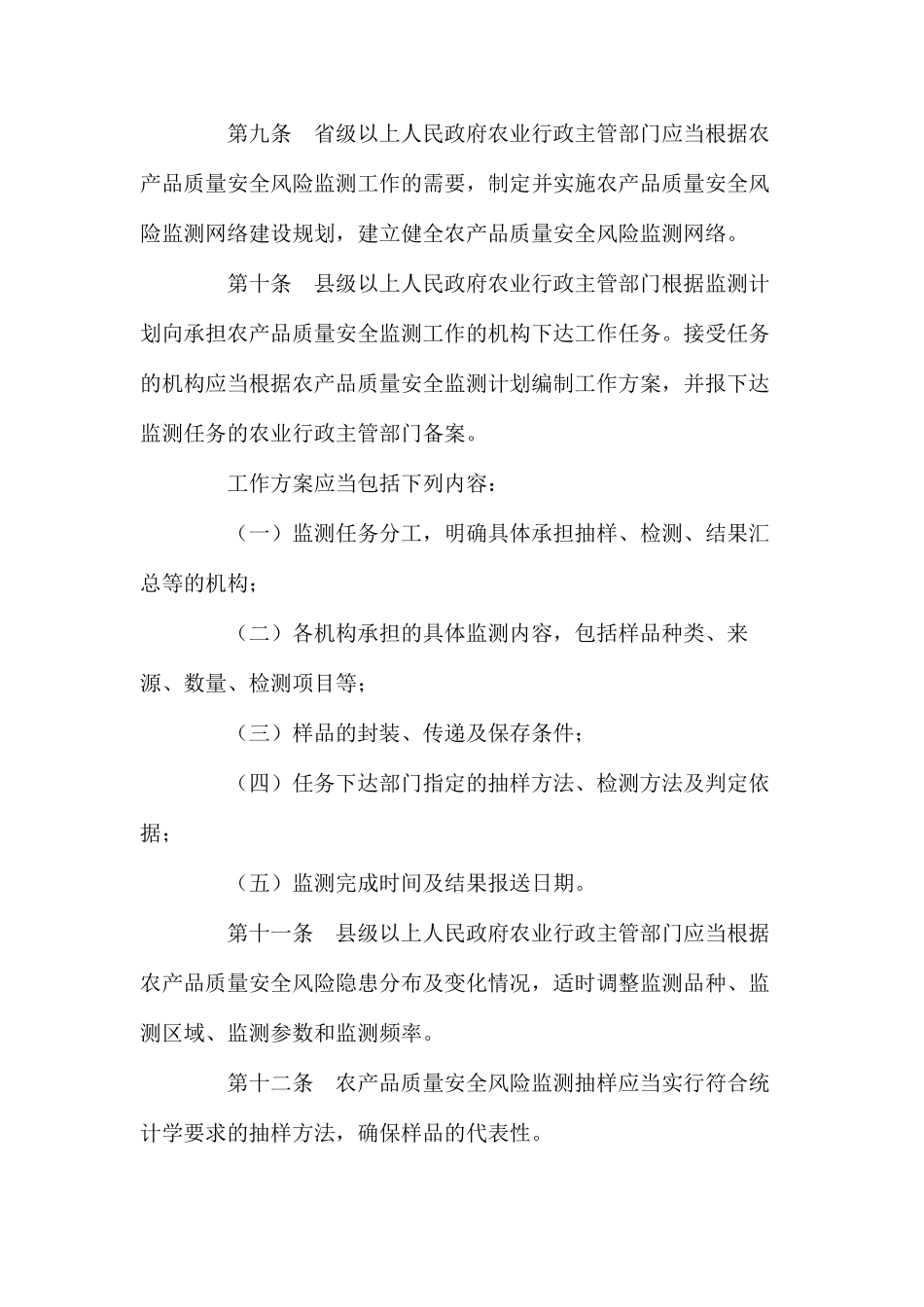 农产品质量安全管理办法_第3页