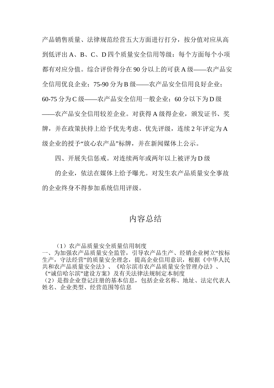 农产品质量安全质量信用制度_第2页