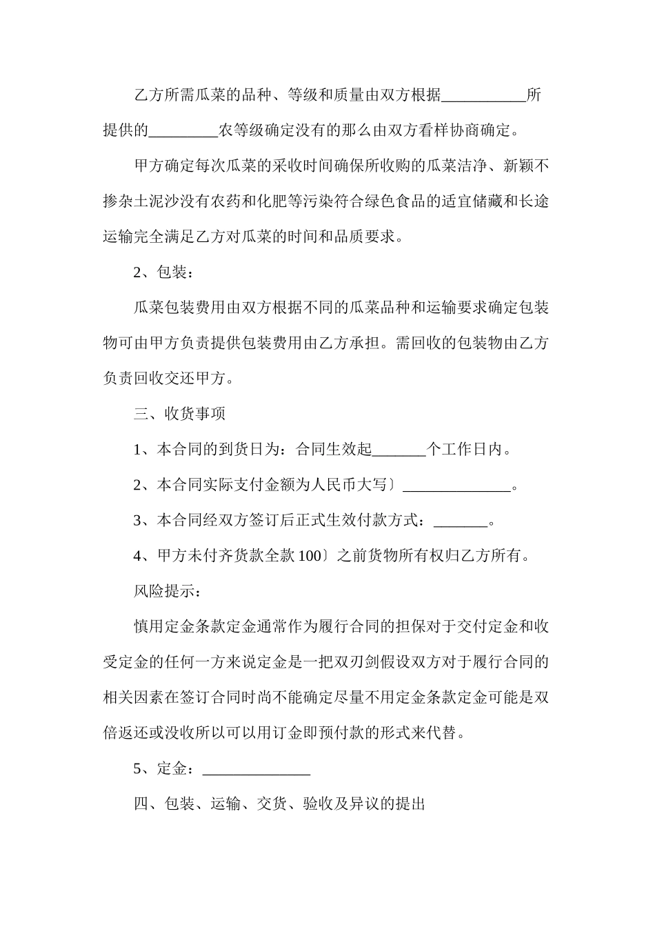 农产品购销合同_第2页