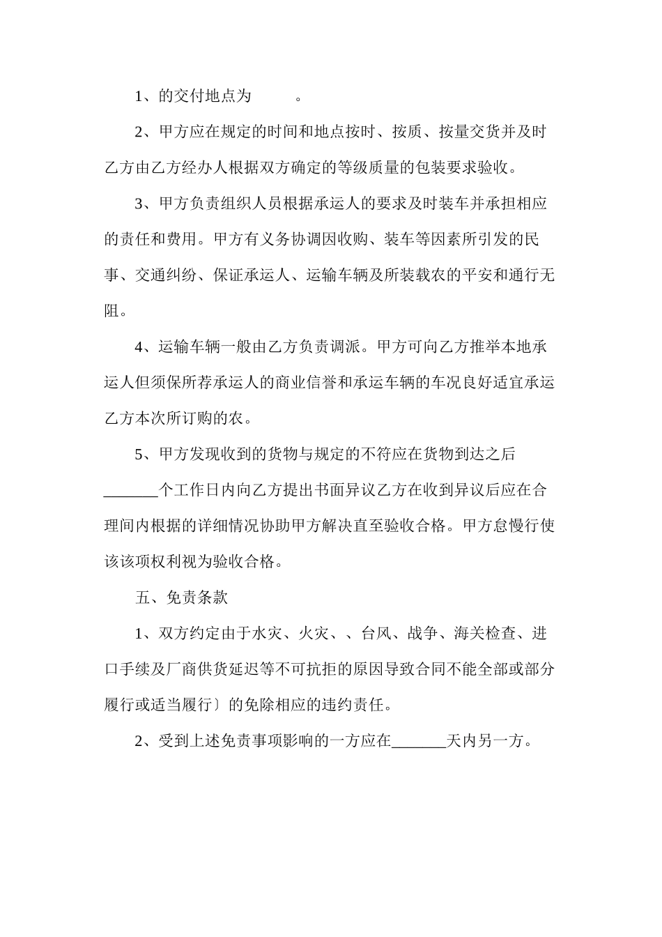 农产品购销合同_第3页