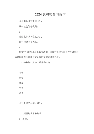 农产品购销合同