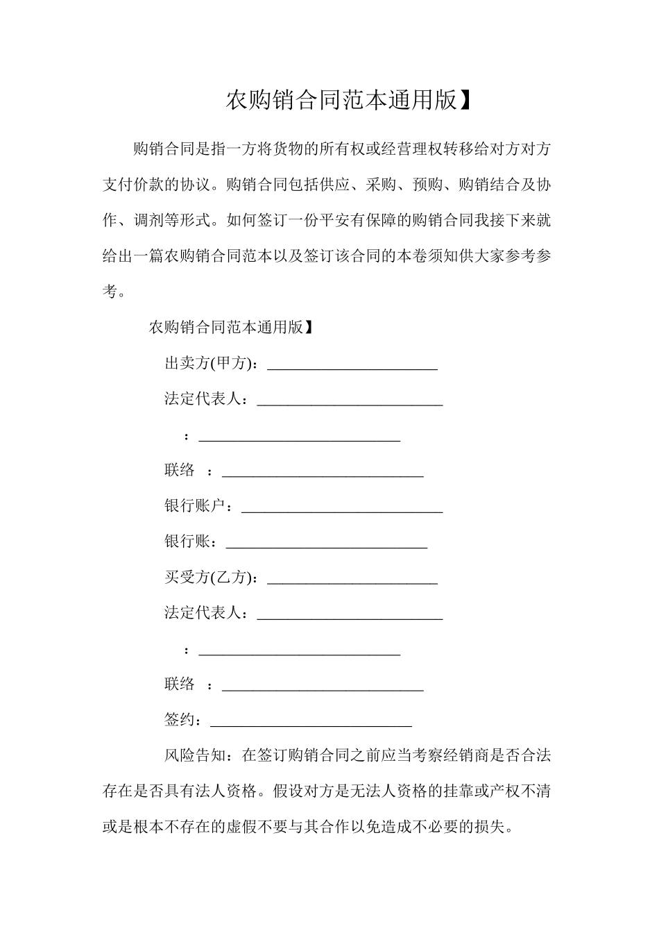 农产品购销合同【通用版】_第1页