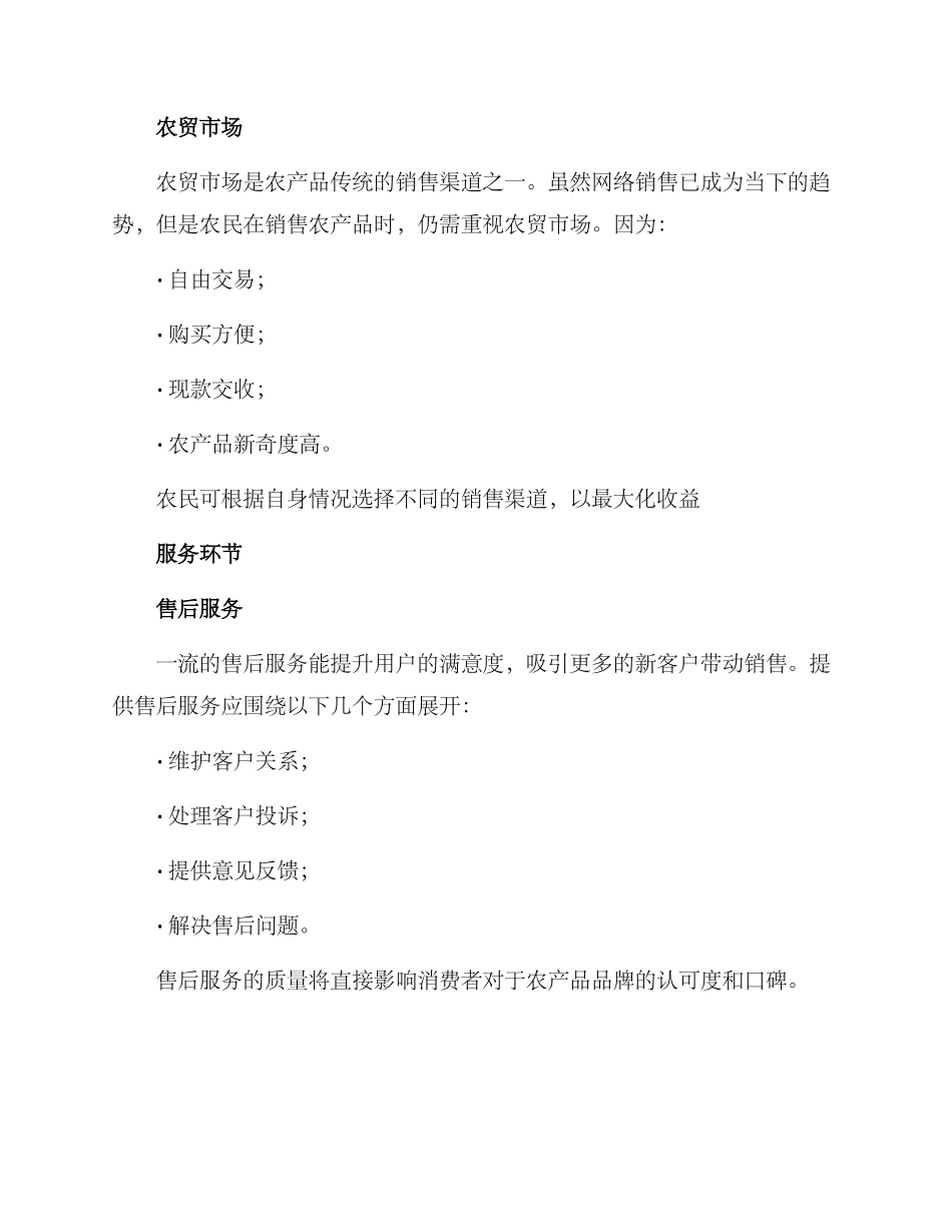 农产品运营方案_第3页