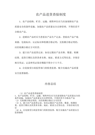 农产品进货查验制度