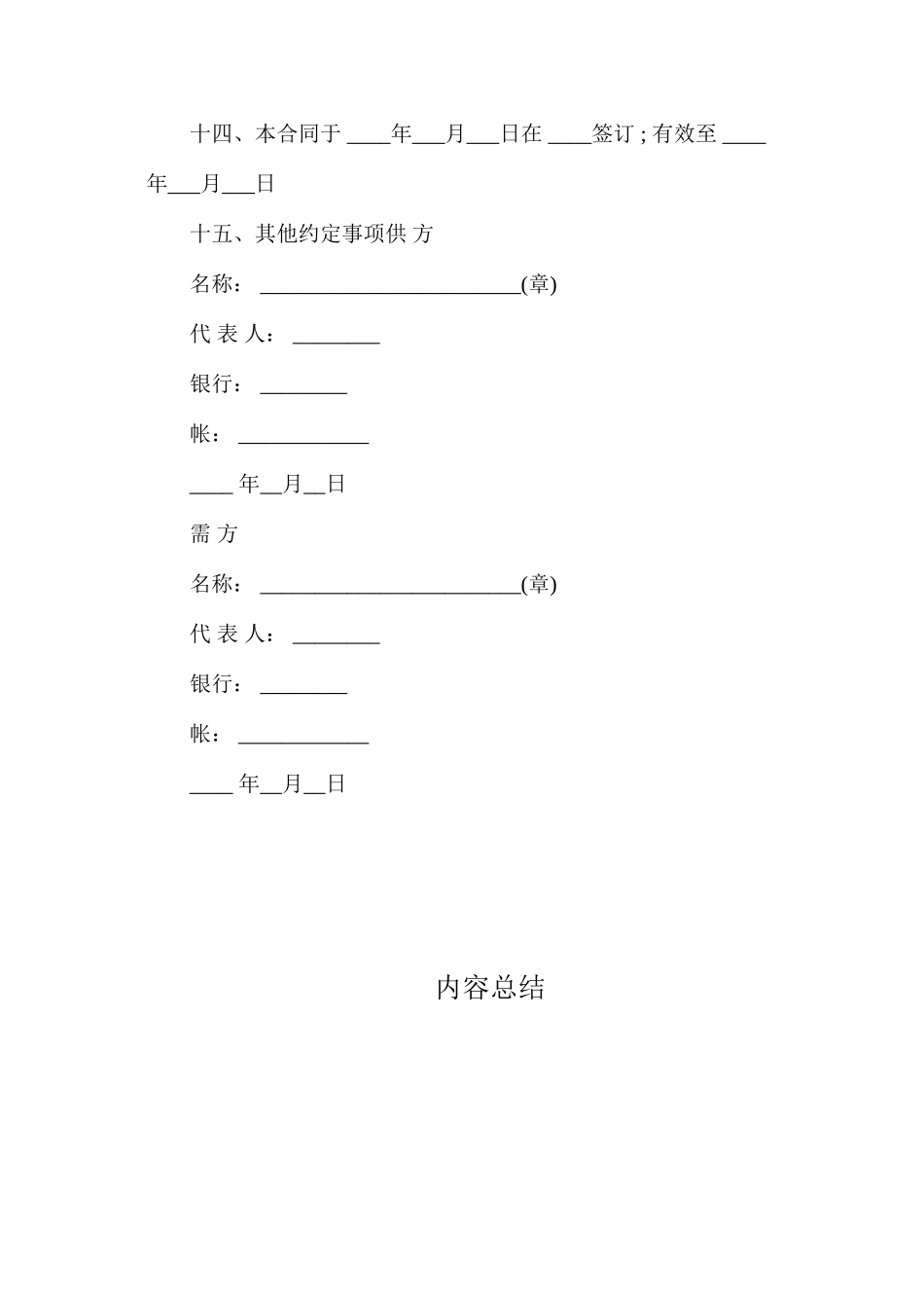 农产品采购合同-采购合同_第2页