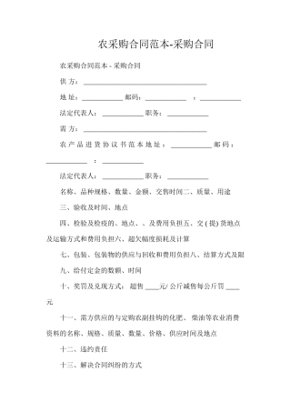 农产品采购合同-采购合同