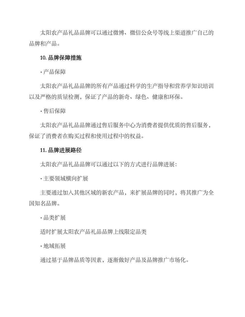 农产礼品品牌策划方案_第3页