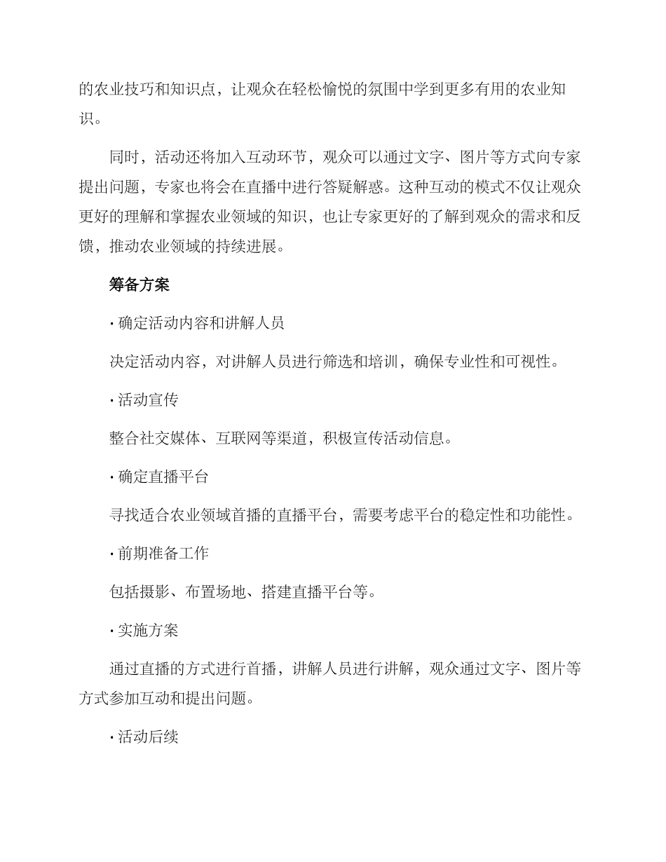 农人首播筹备方案_第2页