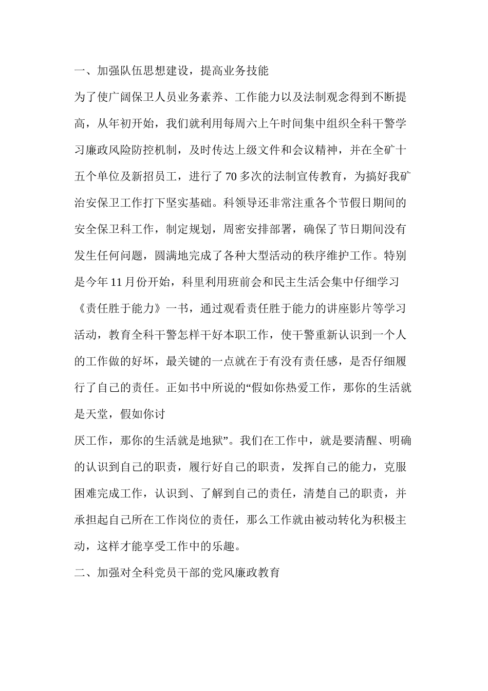 农信社班子集体述职报告（共4篇）_第3页
