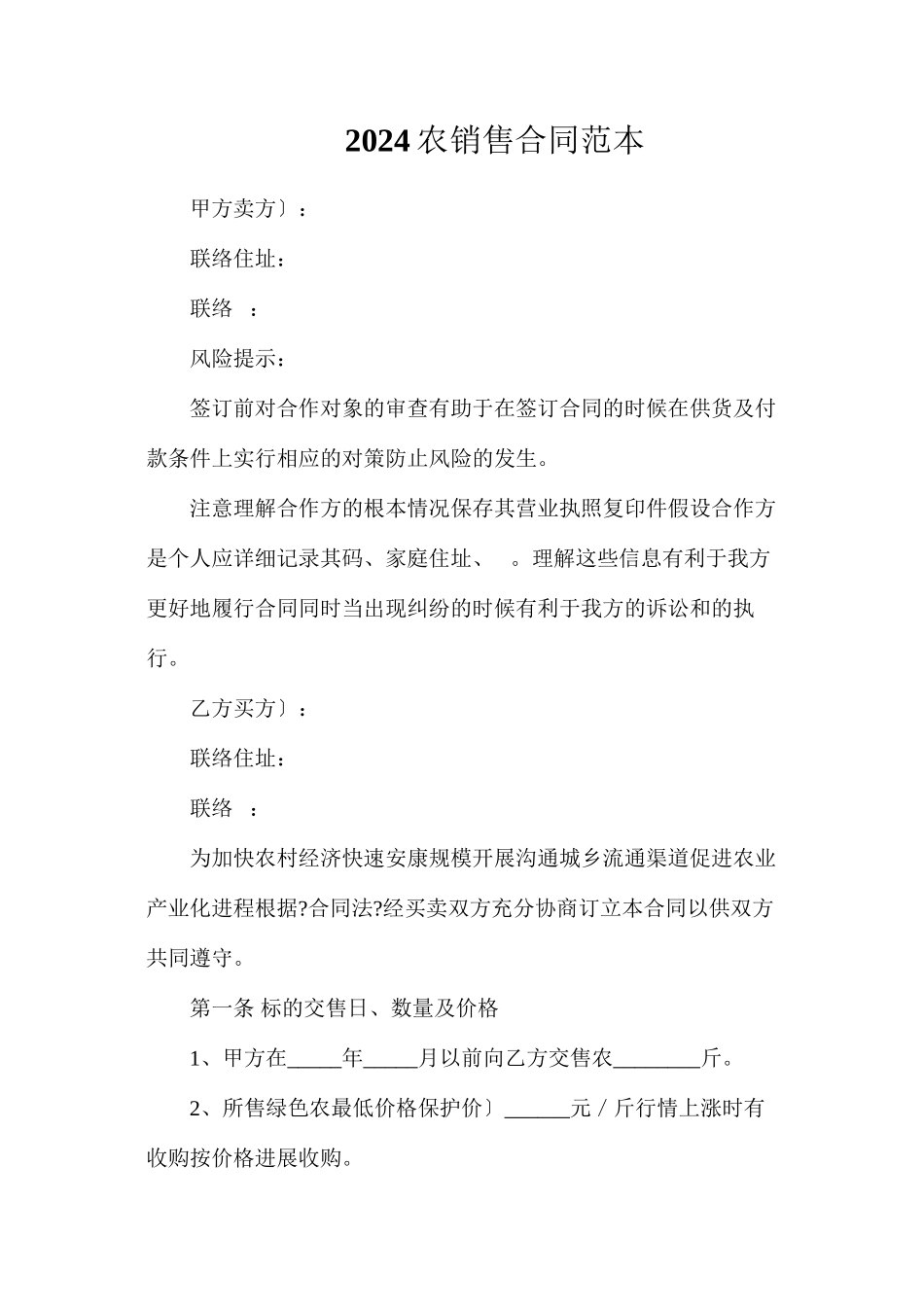 农产品销售合同_第1页