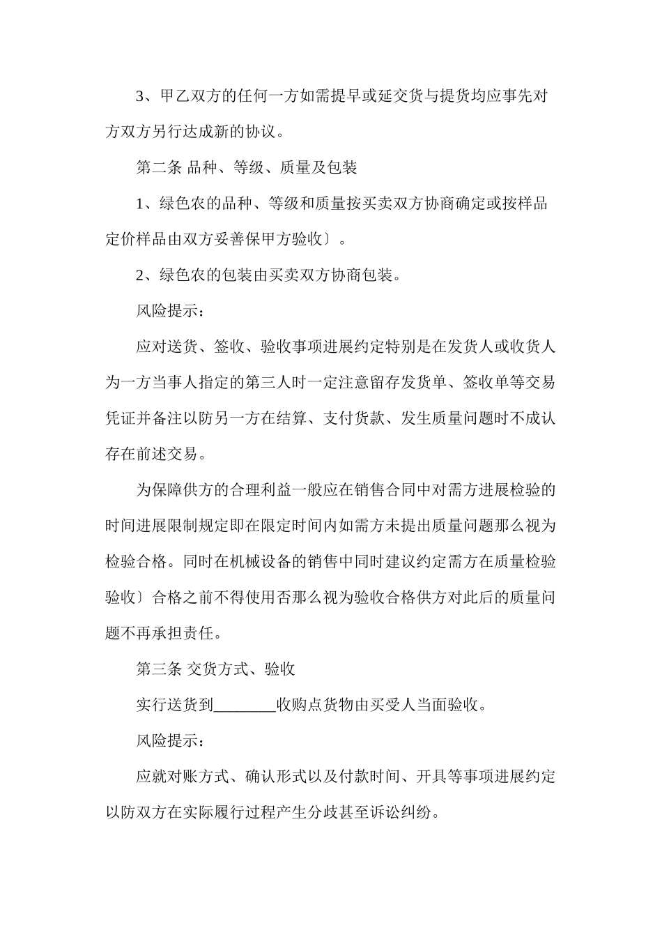 农产品销售合同_第2页