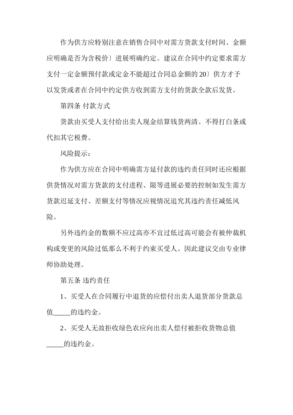 农产品销售合同_第3页