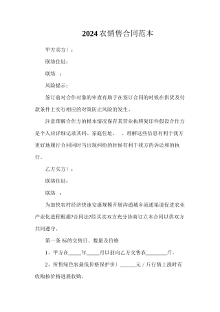 农产品销售合同