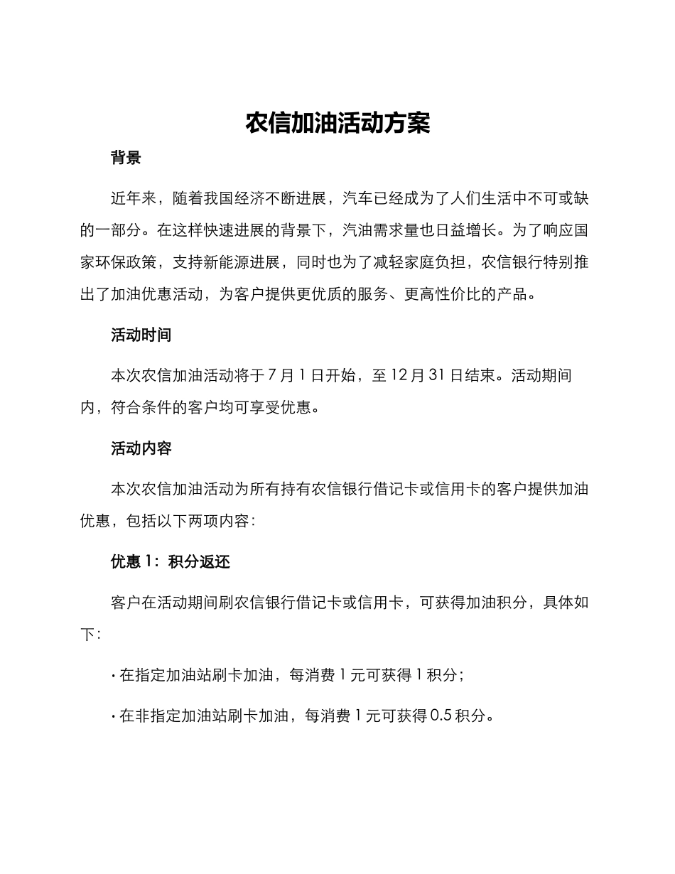 农信加油活动方案_第1页