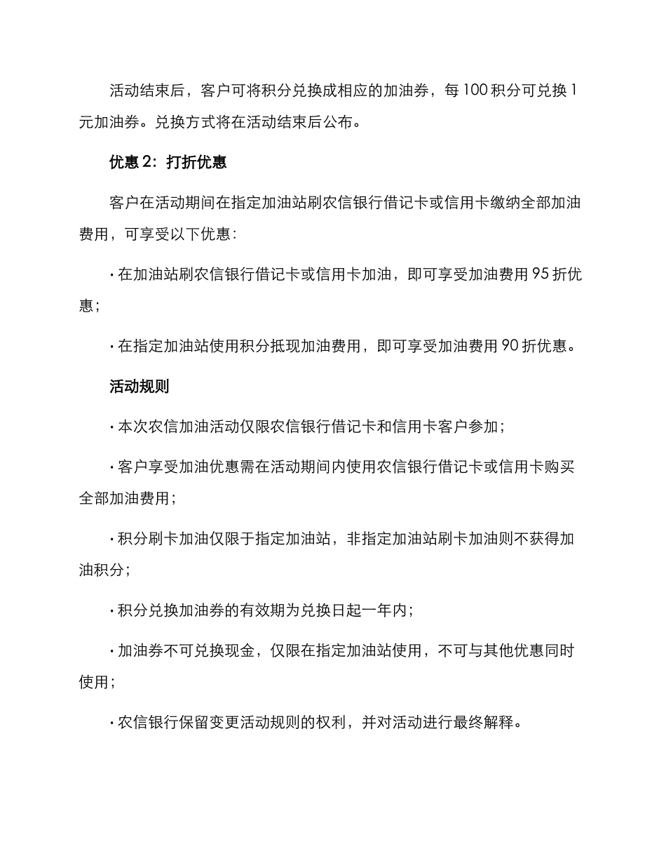 农信加油活动方案_第2页