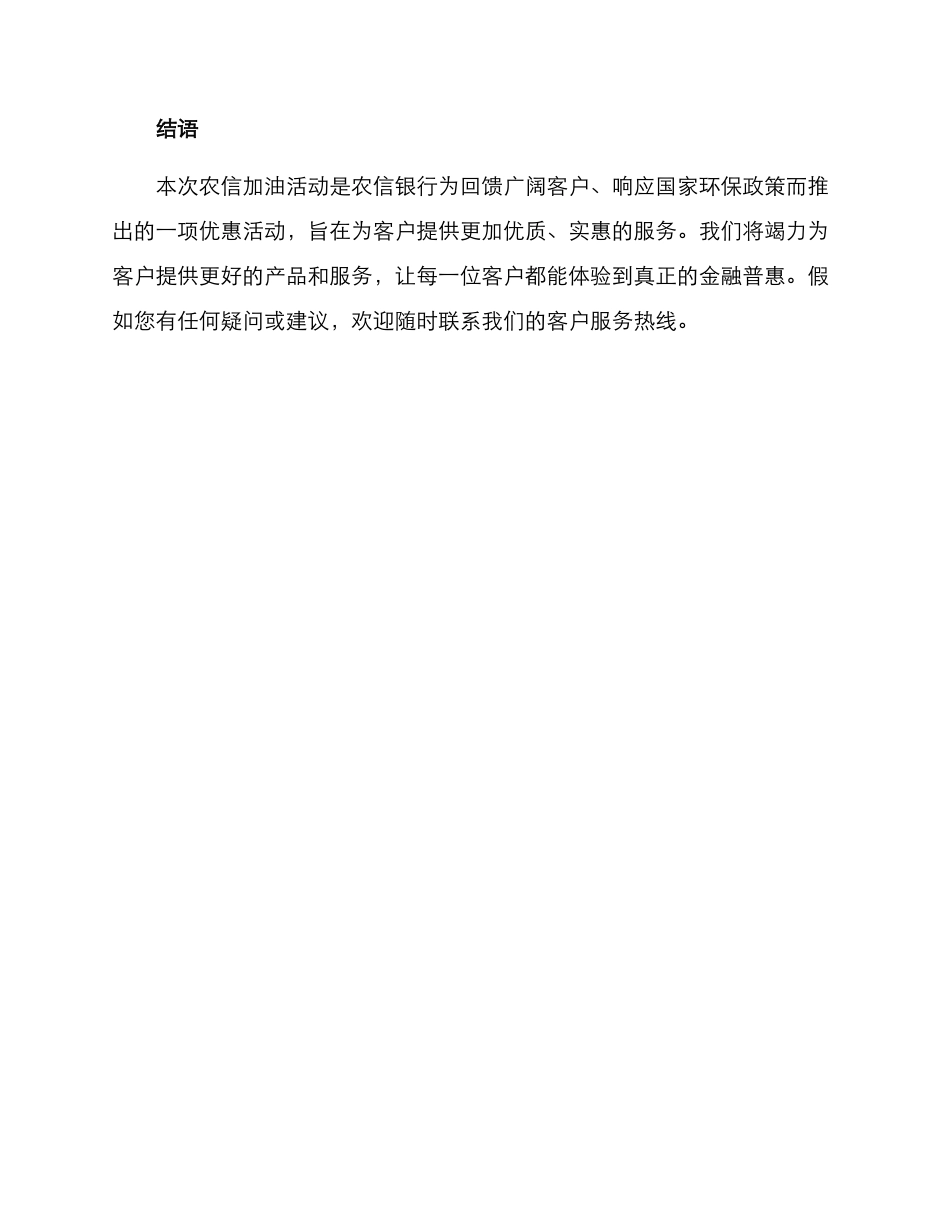 农信加油活动方案_第3页