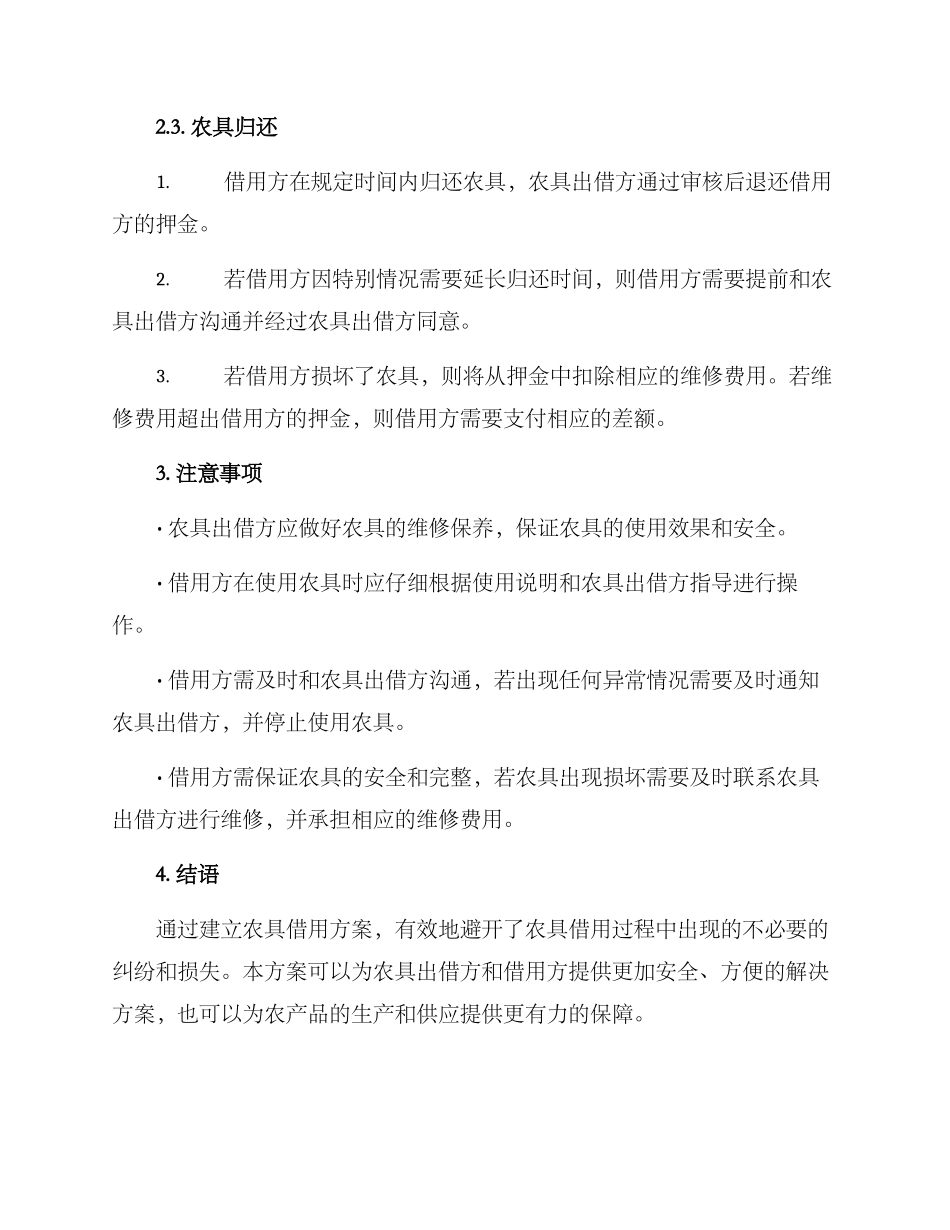 农具借用方案_第2页