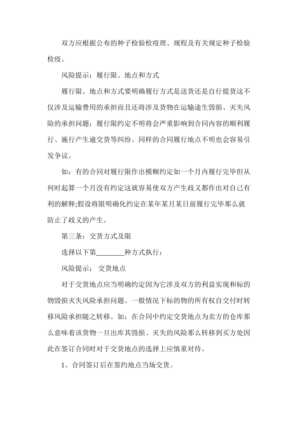 农副产品买卖合同_第2页