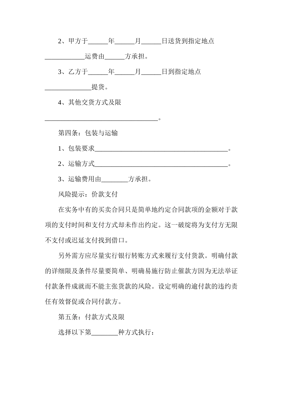 农副产品买卖合同_第3页