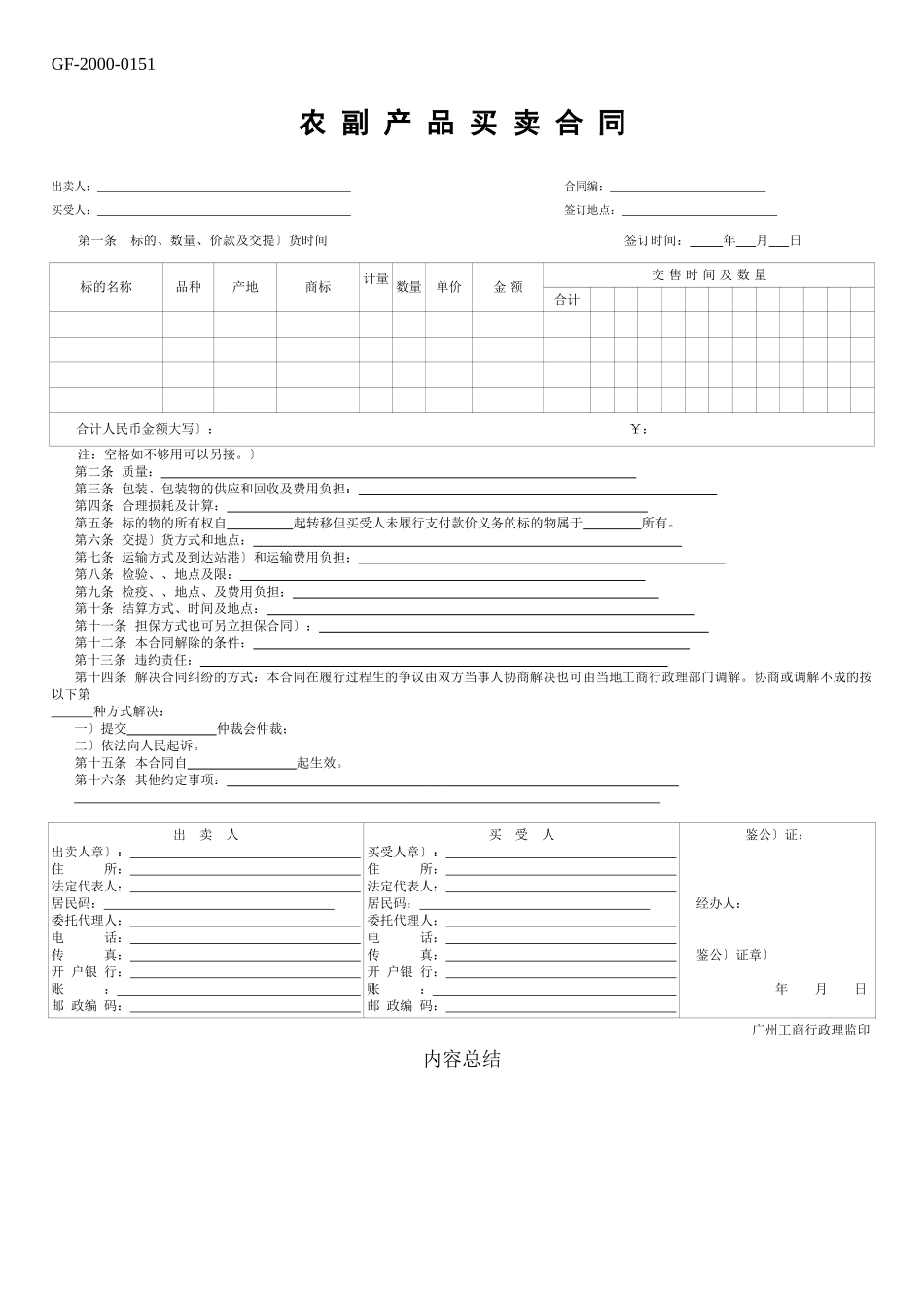 农副产品买卖合同1_第1页