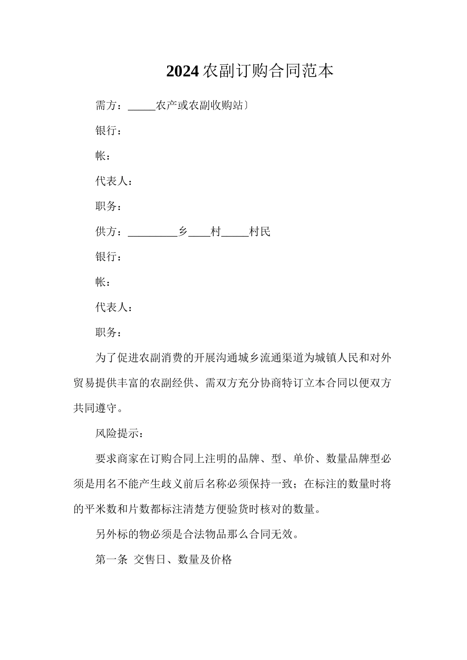 农副产品订购合同2_第1页