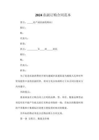 农副产品订购合同2