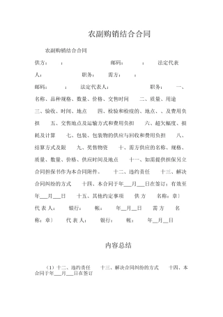 农副产品购销结合合同