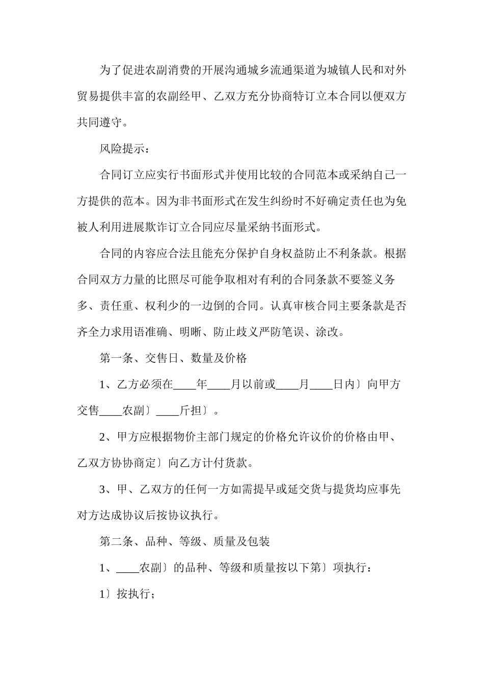 农副产品购销合同2_第2页
