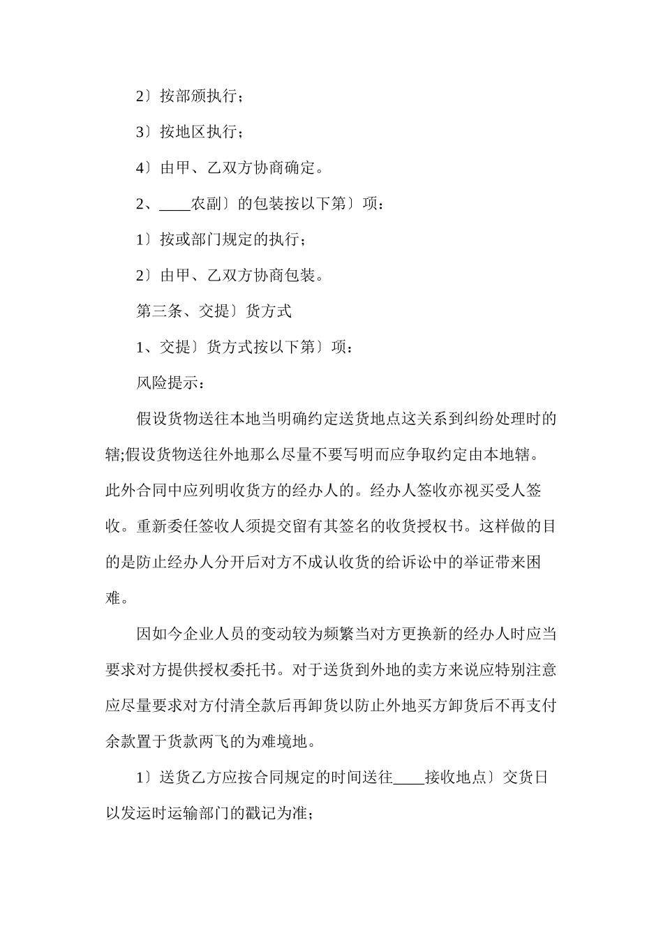 农副产品购销合同2_第3页