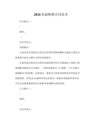 农副产品购销合同2