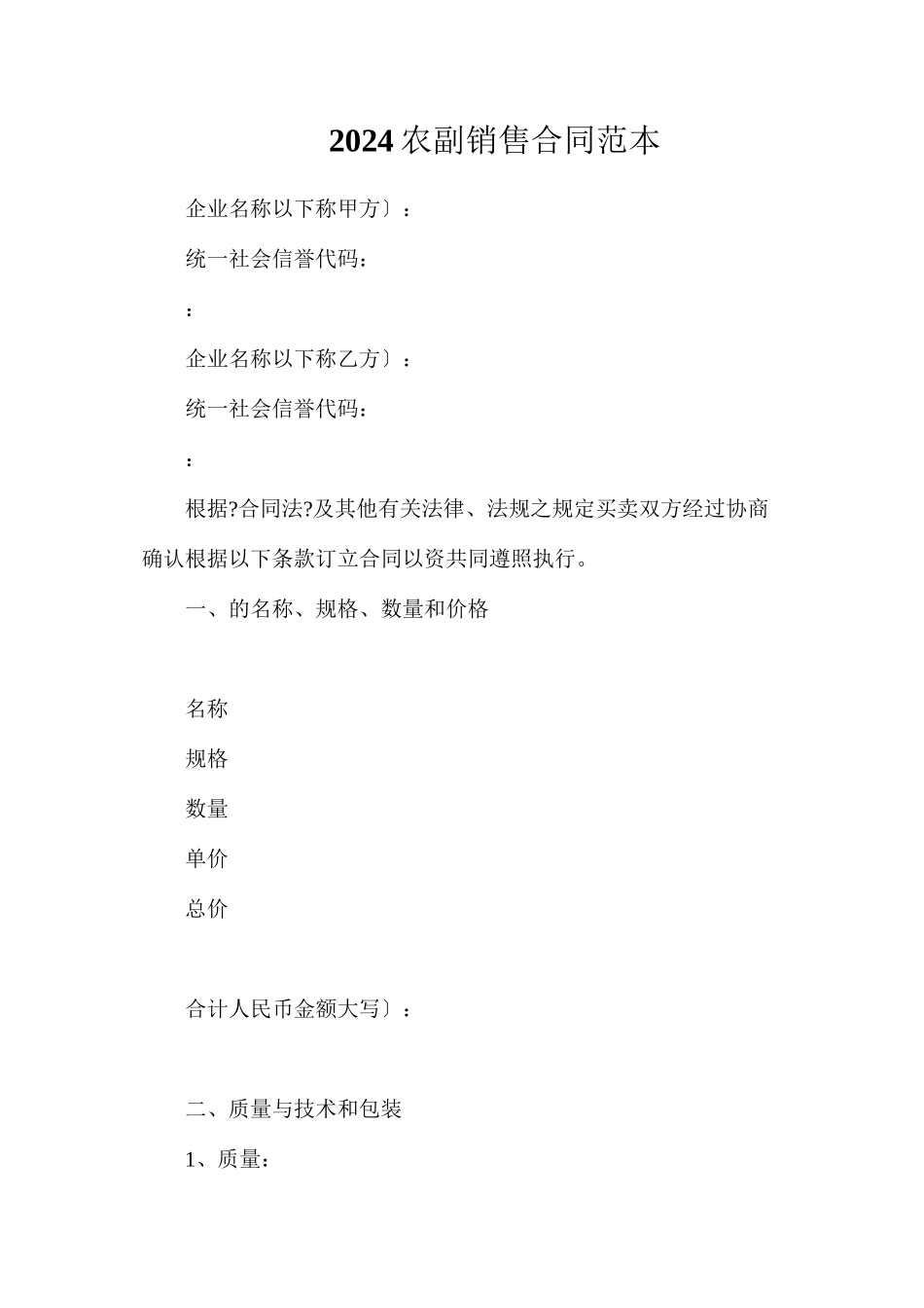 农副产品销售合同2_第1页