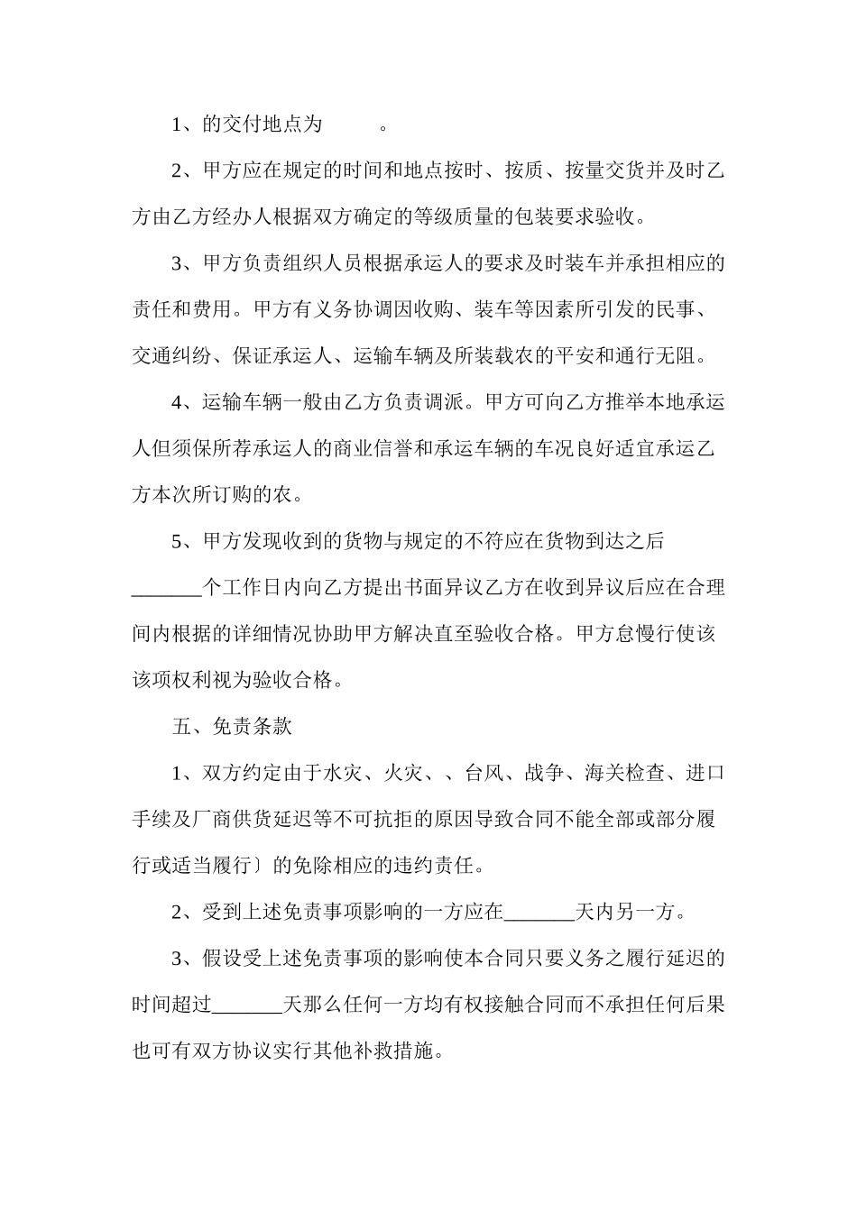 农副产品销售合同2_第3页