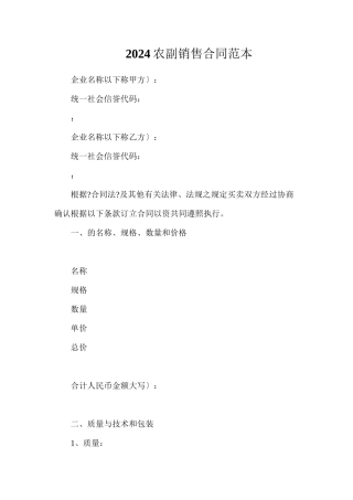 农副产品销售合同2