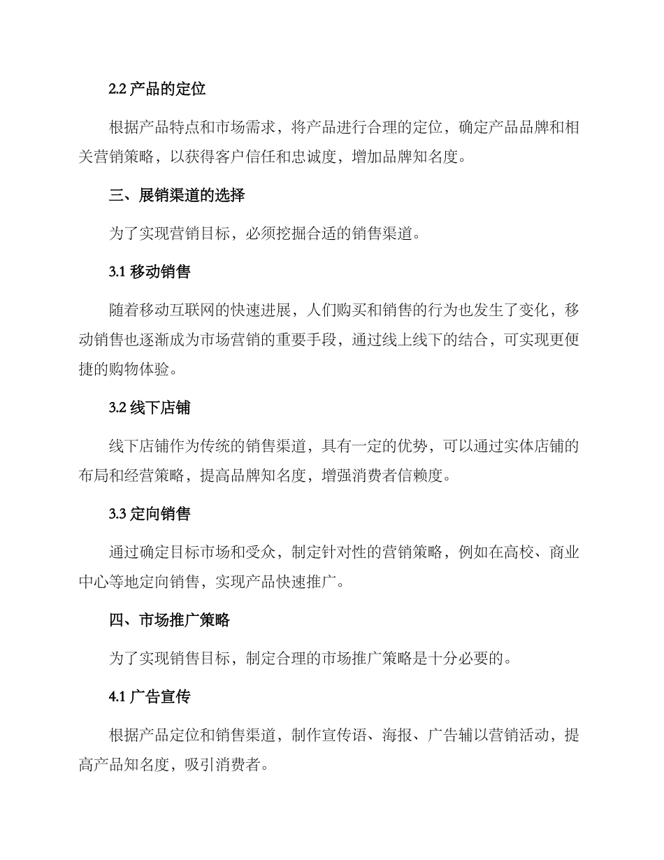 农副特产展销方案_第2页