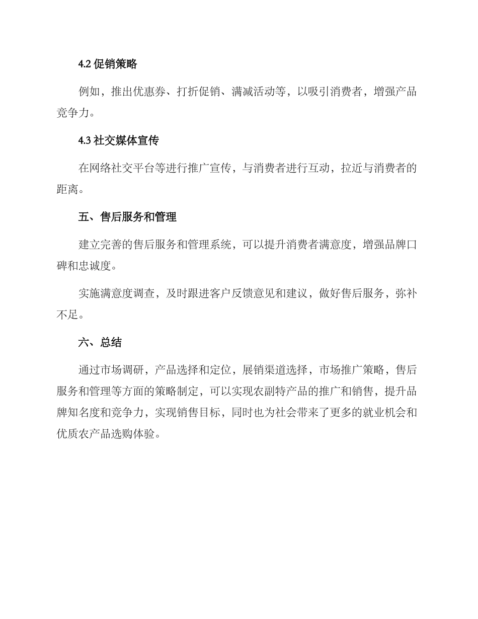 农副特产展销方案_第3页