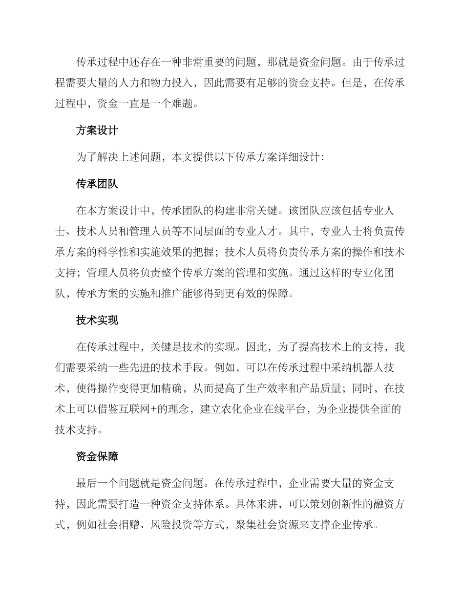 农化企业传承计划方案_第2页