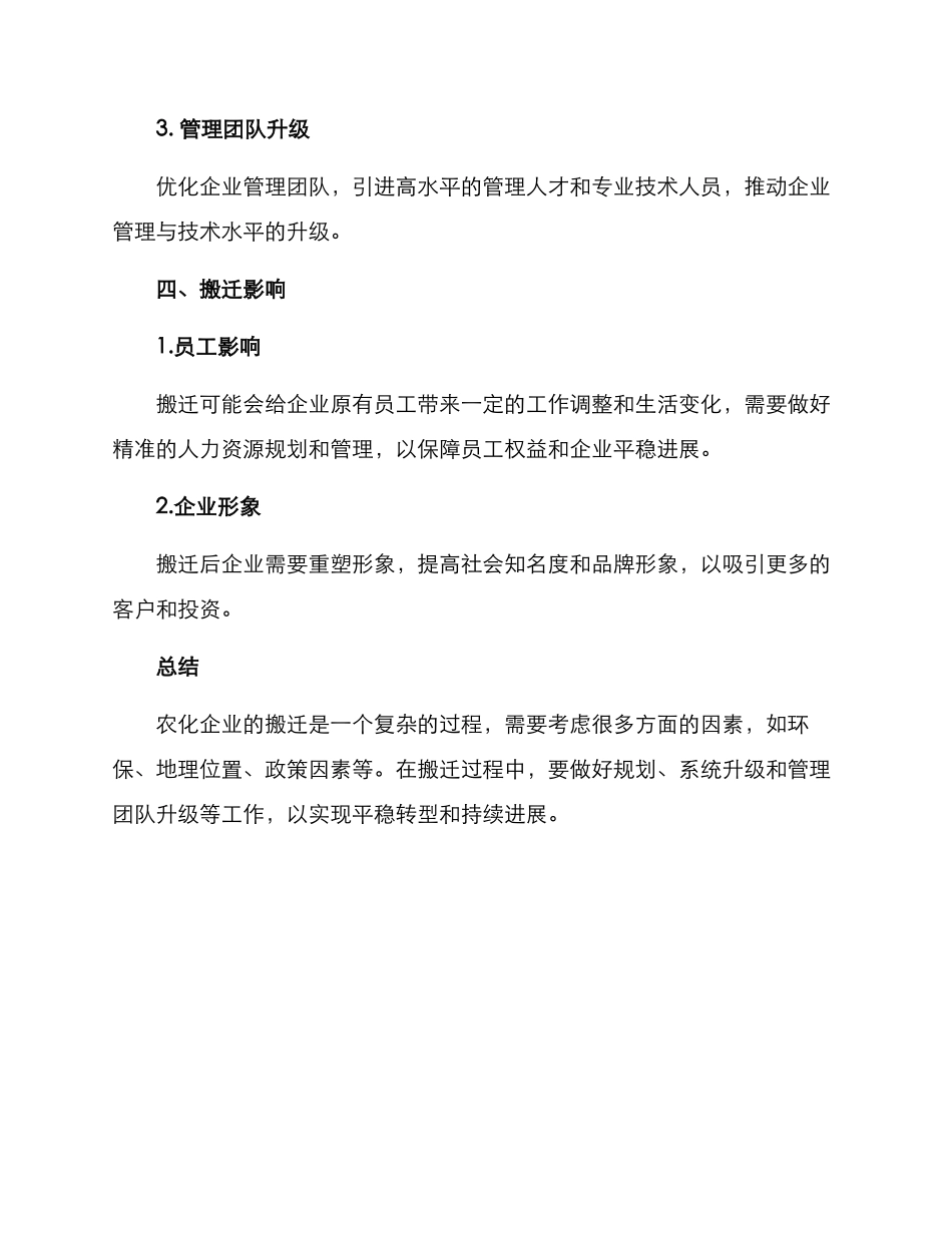 农化企业搬迁方案_第3页