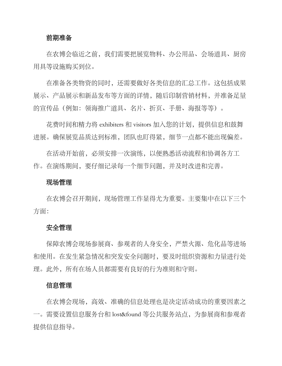 农博会现场安排方案_第2页