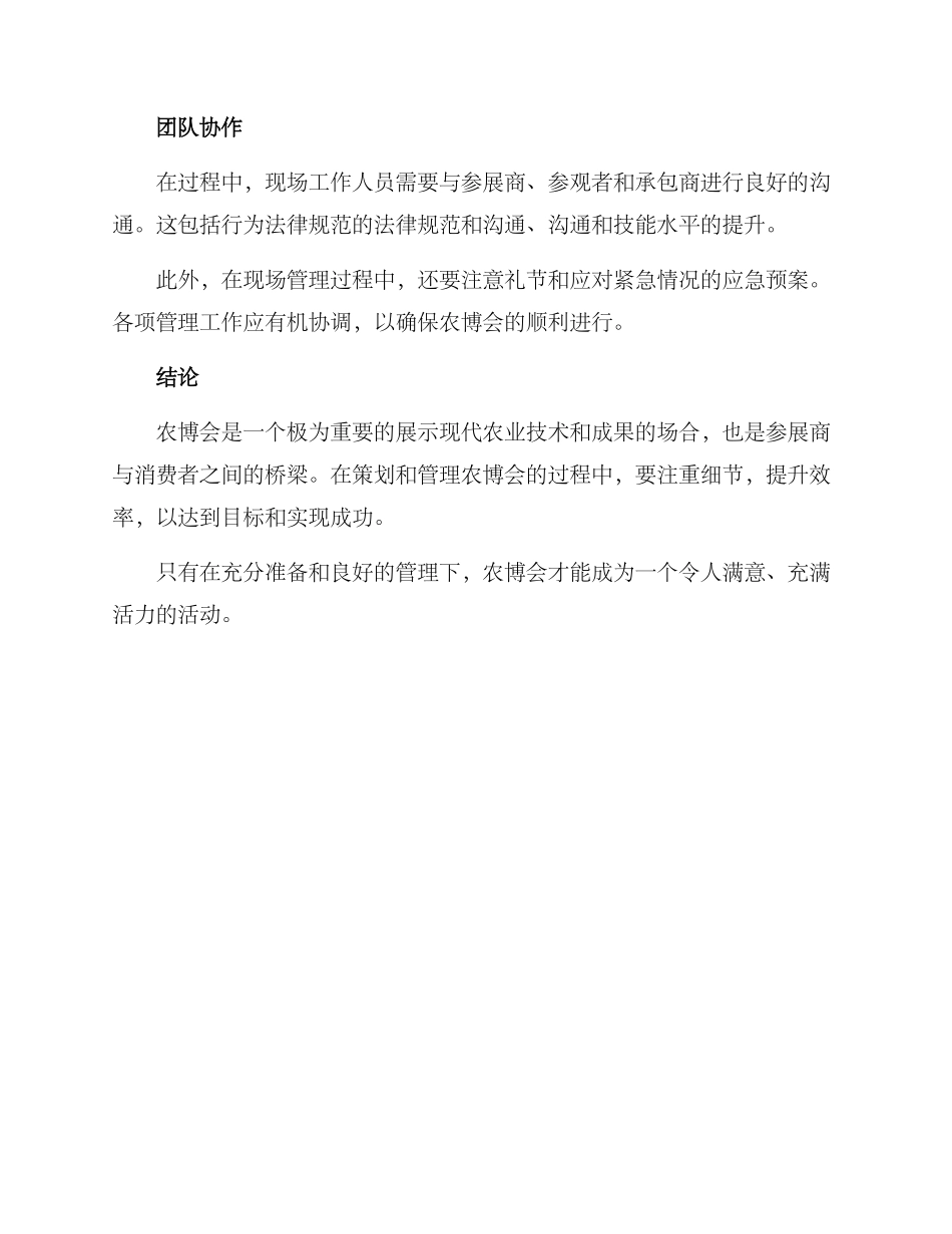 农博会现场安排方案_第3页