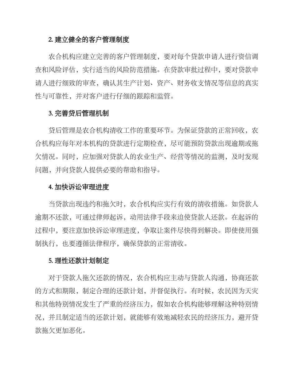 农合机构清收行动方案_第2页